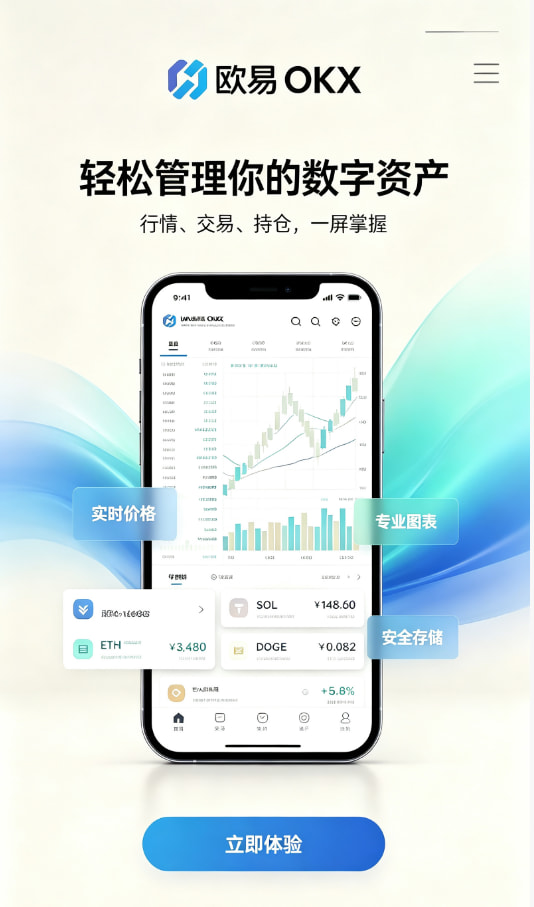 欧交易所app下载官网新手开户教程